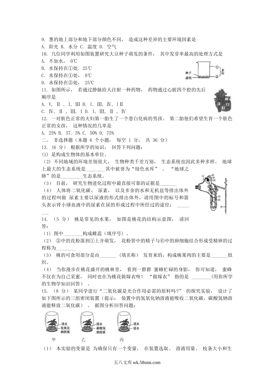 2018年内蒙古兴安盟中考生物真题及答案(A).doc_第2页