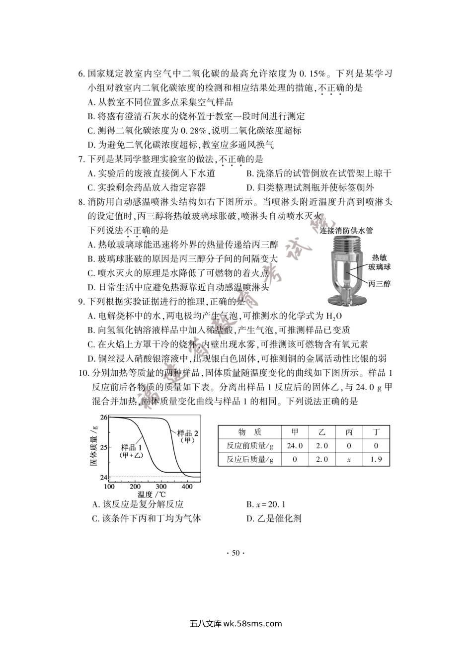 2023年福建漳州中考化学试题及答案.doc_第2页