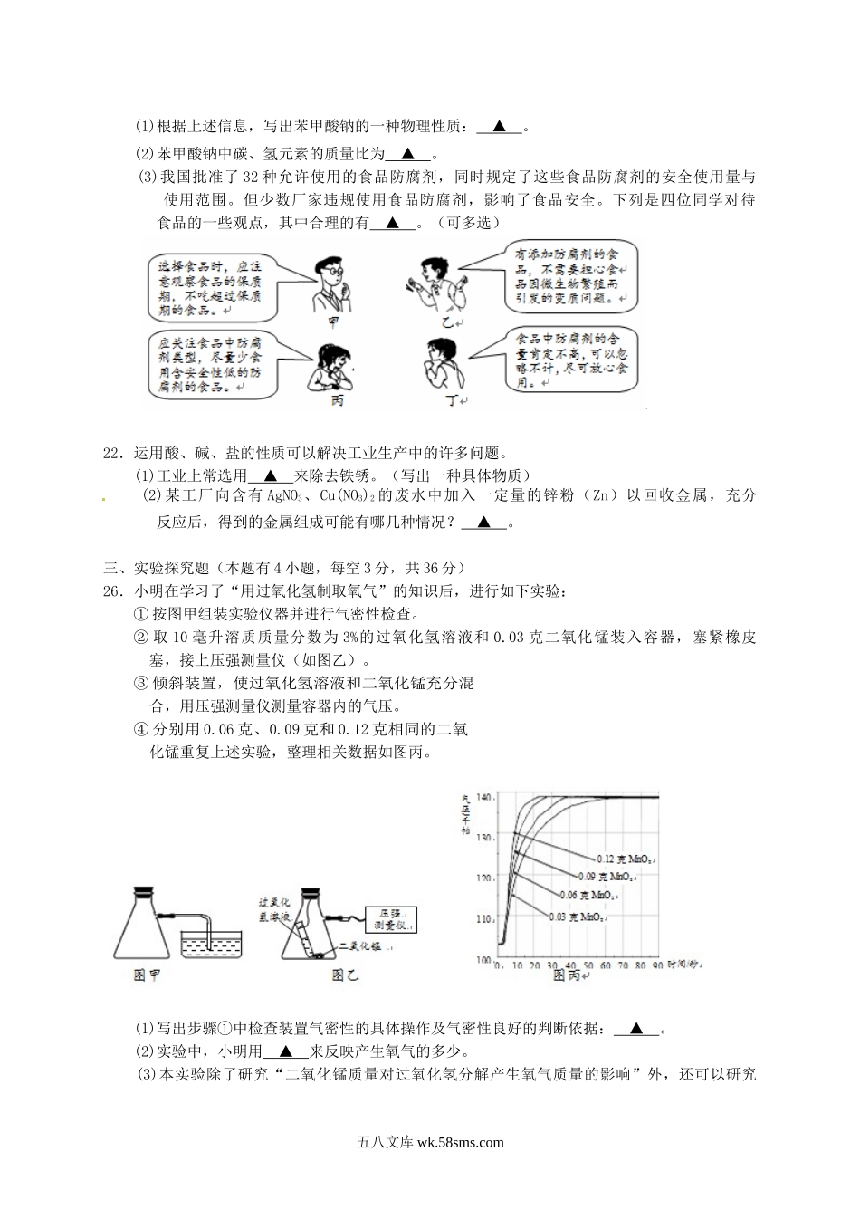 2015浙江省温州市中考化学真题及答案.doc_第2页