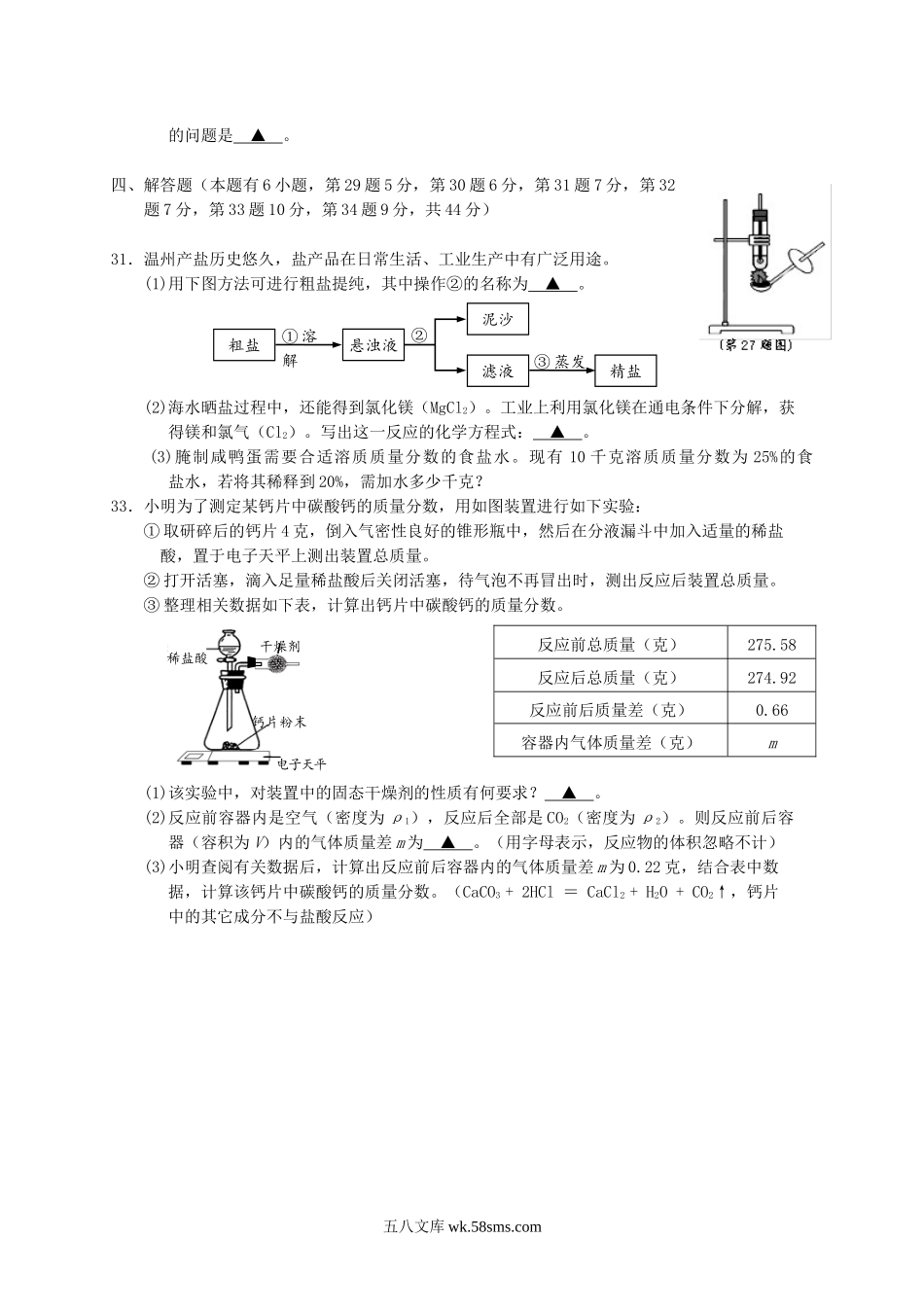 2015浙江省温州市中考化学真题及答案.doc_第3页