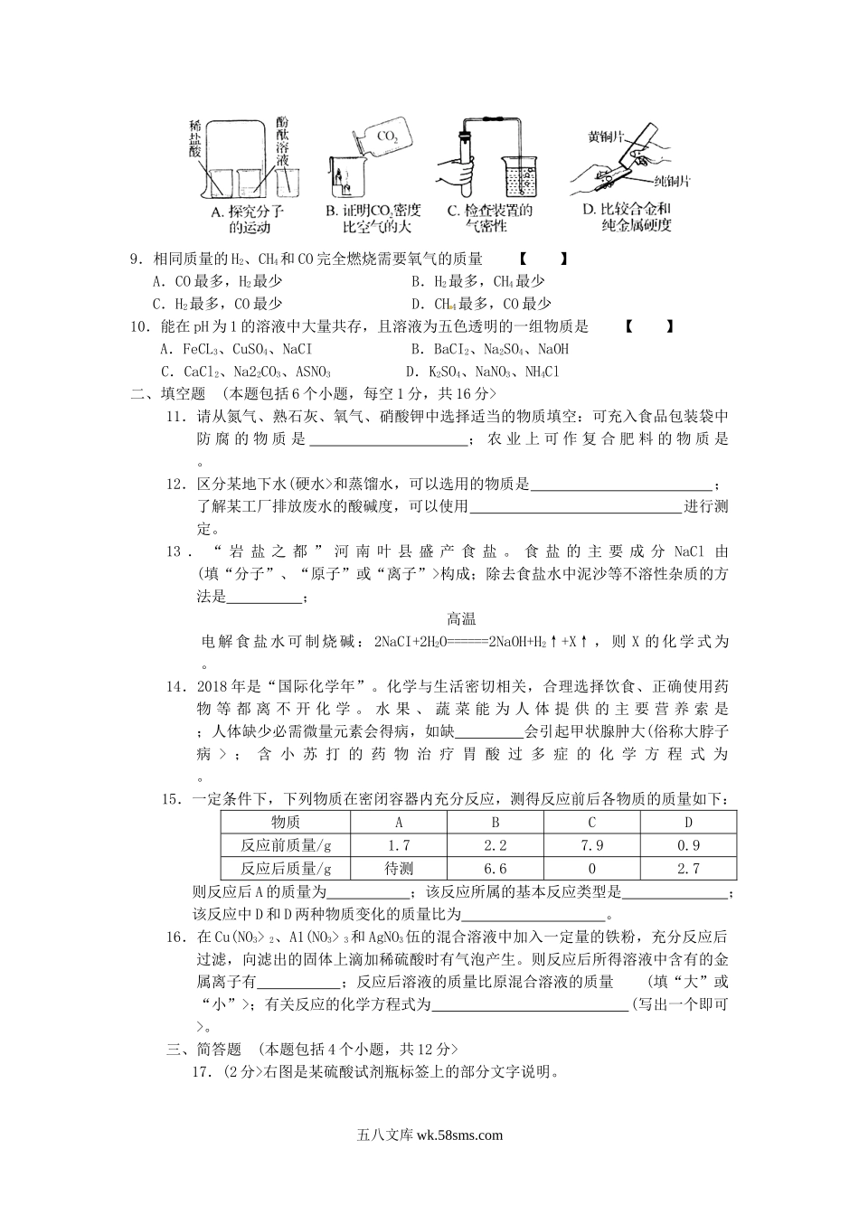 2018河南中考化学真题及答案.doc_第2页