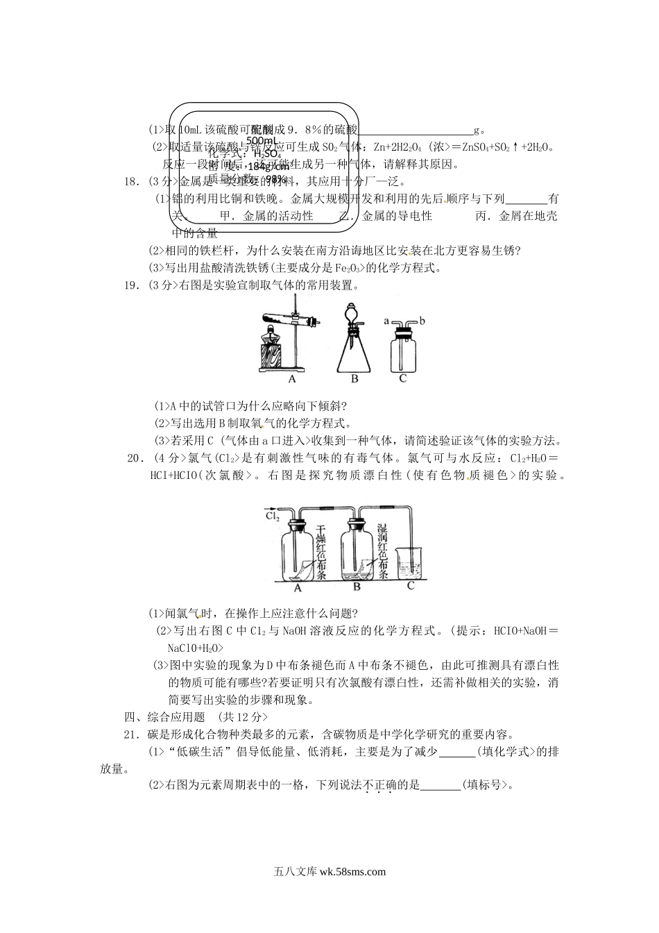 2018河南中考化学真题及答案.doc_第3页