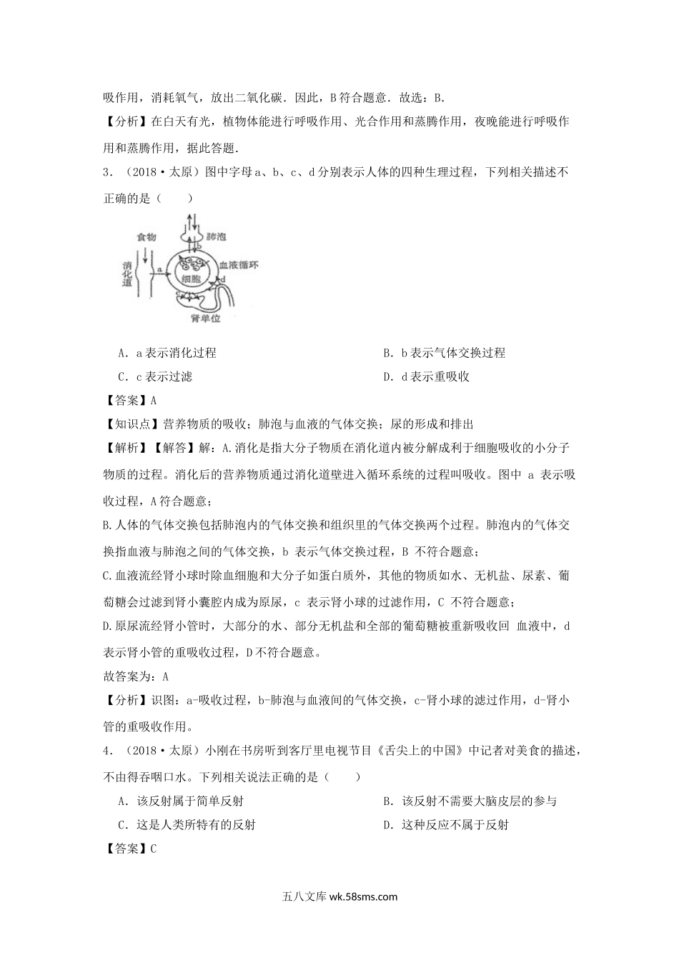 2018年山西大同中考生物试题及答案.doc_第2页