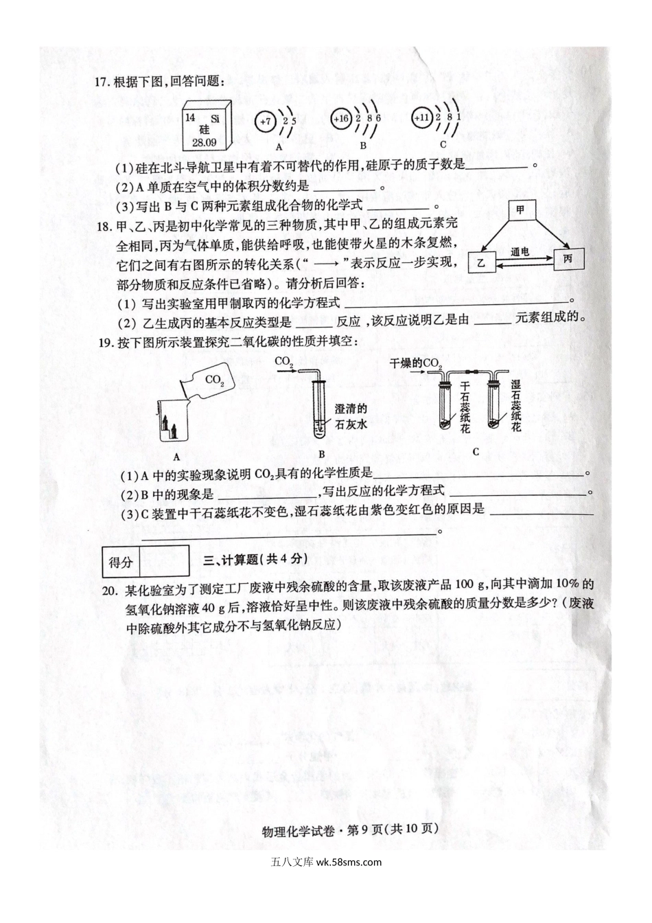 2021年青海果洛中考化学试题及答案.doc_第3页