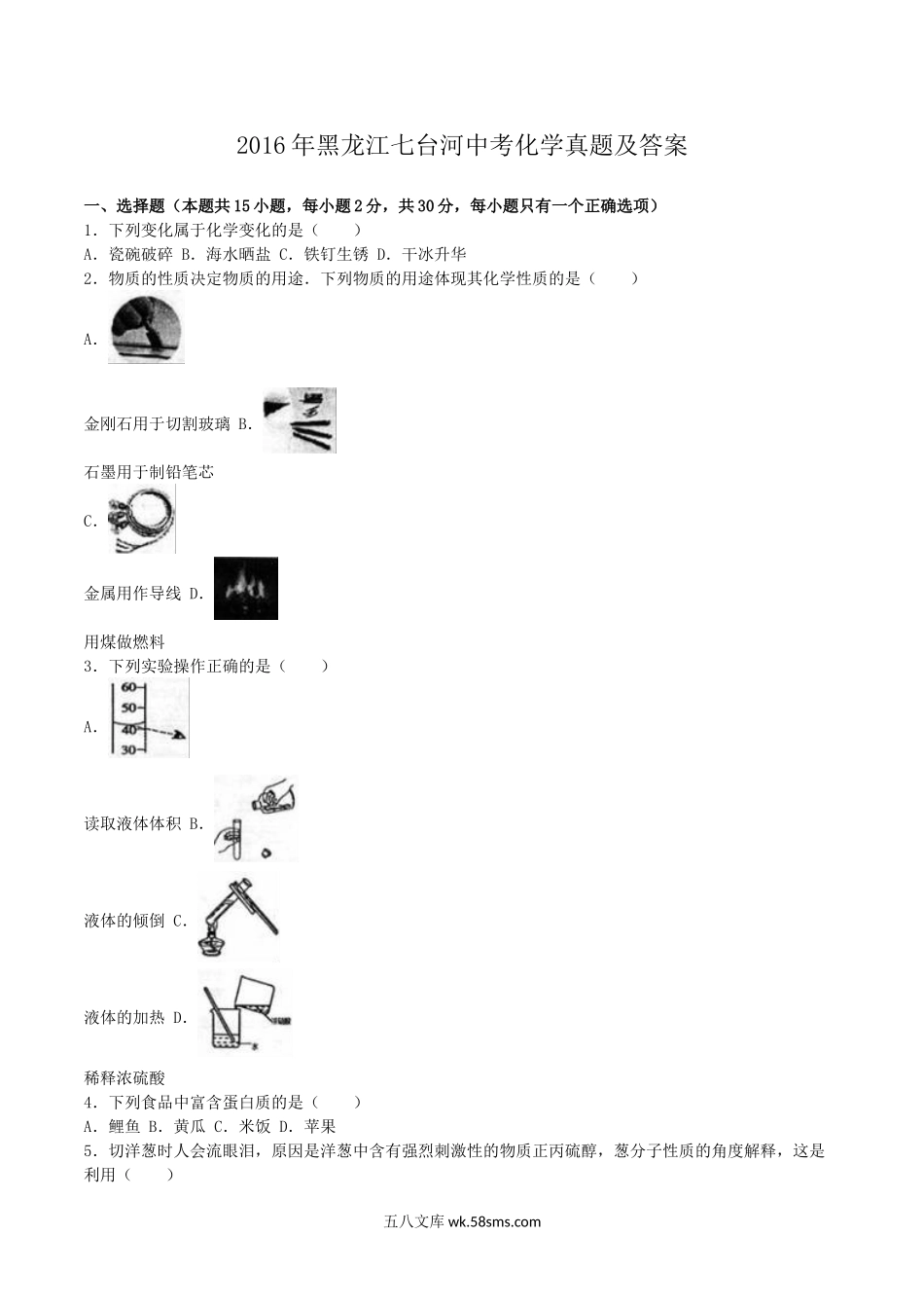 2016年黑龙江七台河中考化学真题及答案.doc_第1页