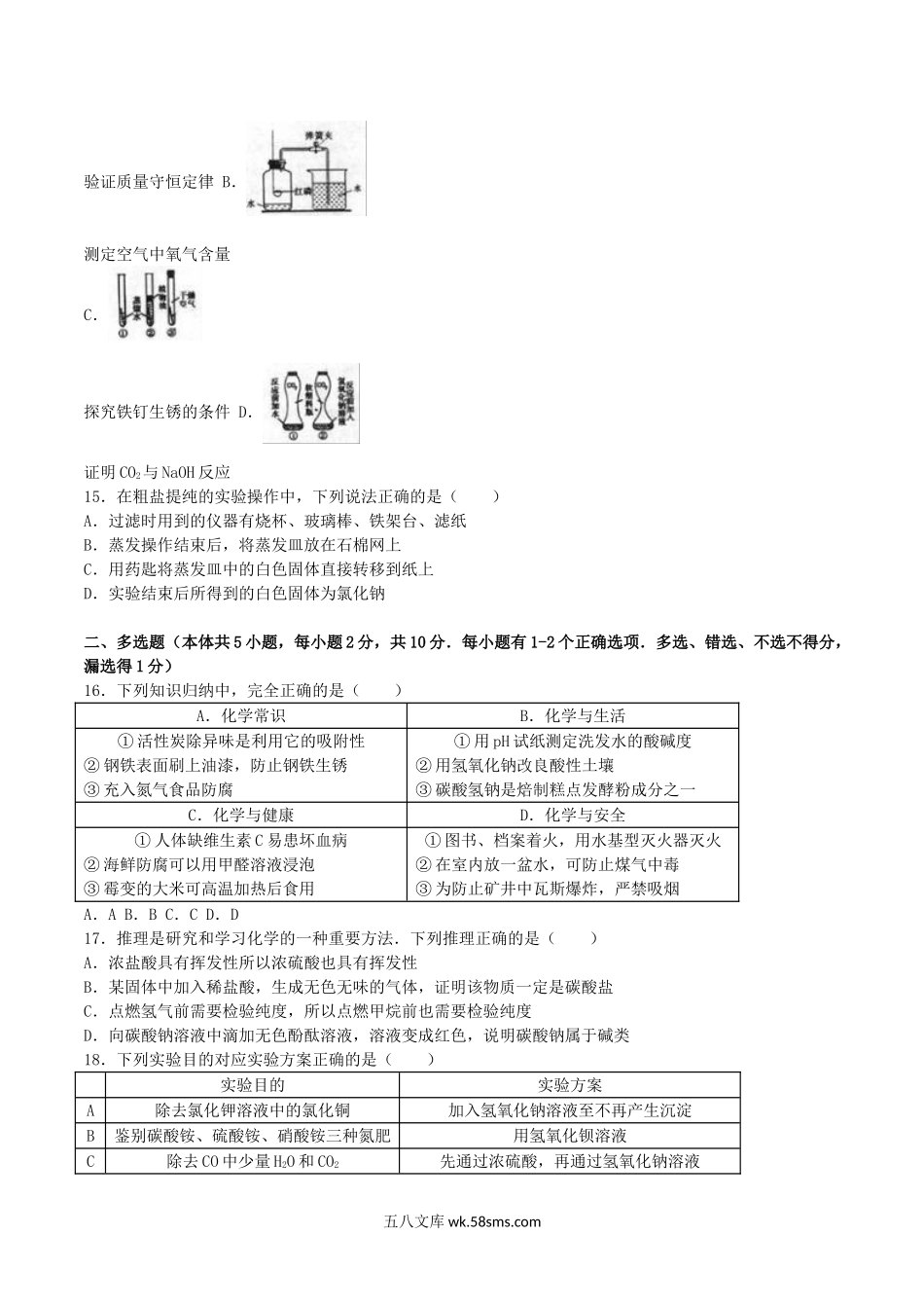 2016年黑龙江七台河中考化学真题及答案.doc_第3页