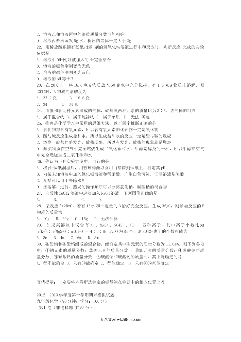 2012浙江省丽水市中考化学真题及答案.doc_第3页