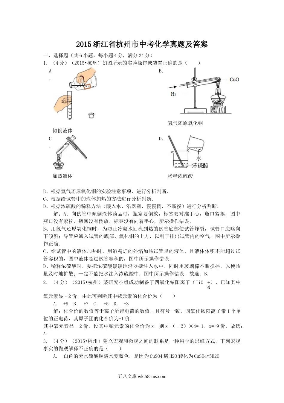 2015浙江省杭州市中考化学真题及答案.doc_第1页