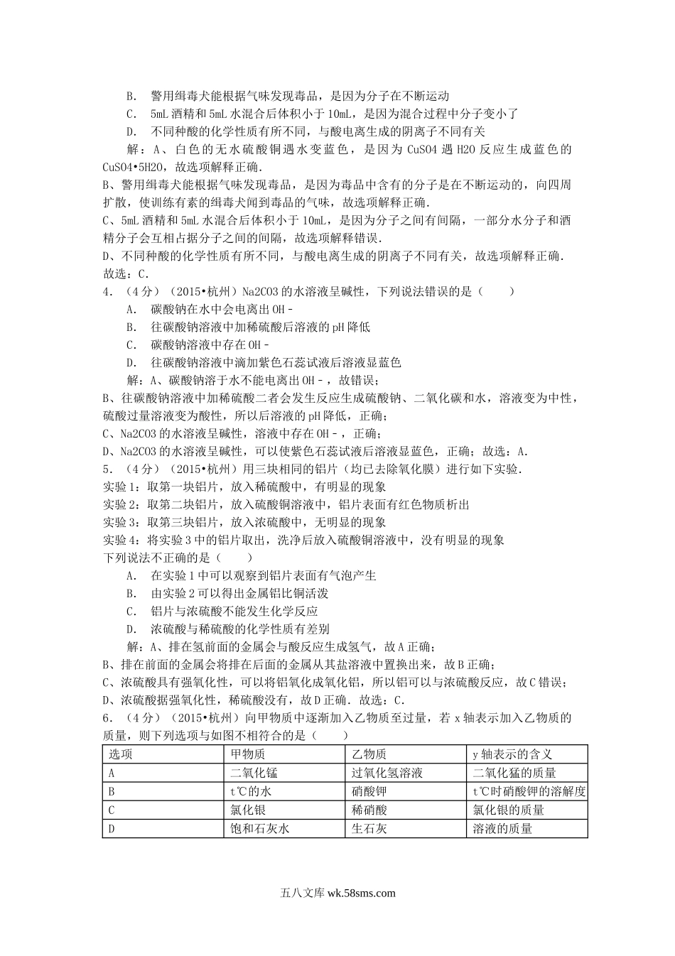 2015浙江省杭州市中考化学真题及答案.doc_第2页