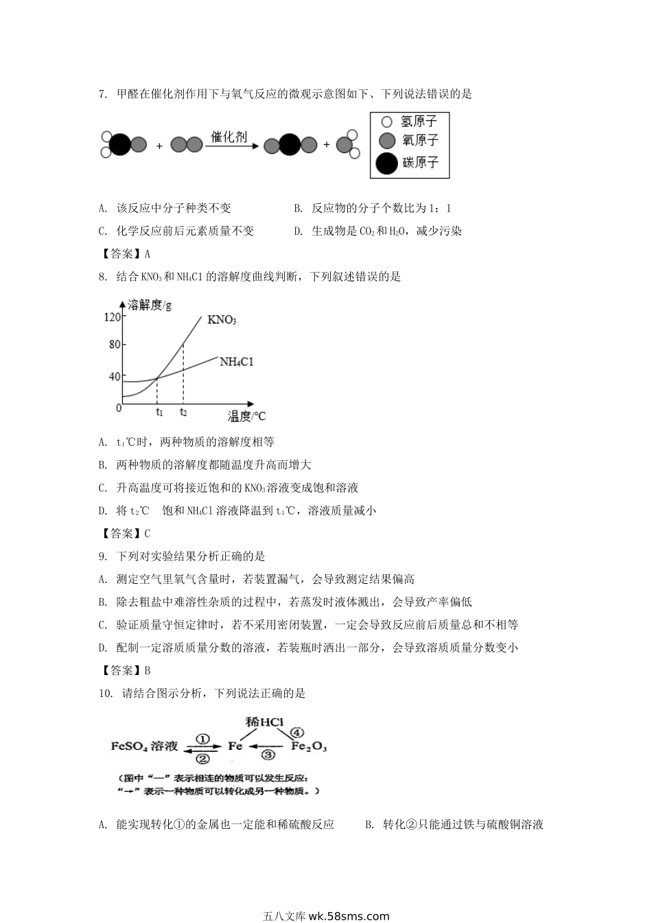 2021年吉林延边中考化学真题及答案.doc_第2页