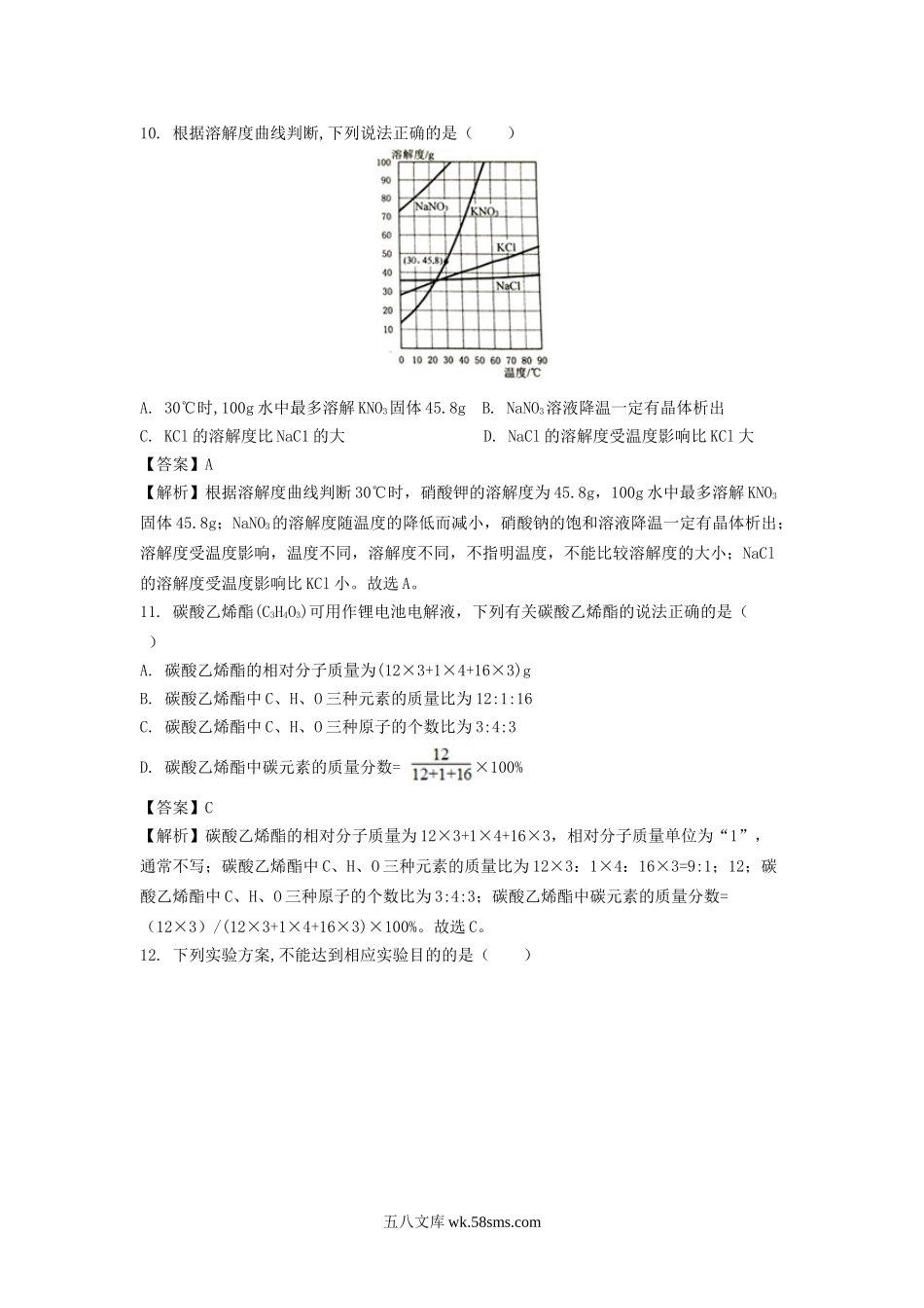 2018年广东省广州市中考化学真题及答案.doc_第3页