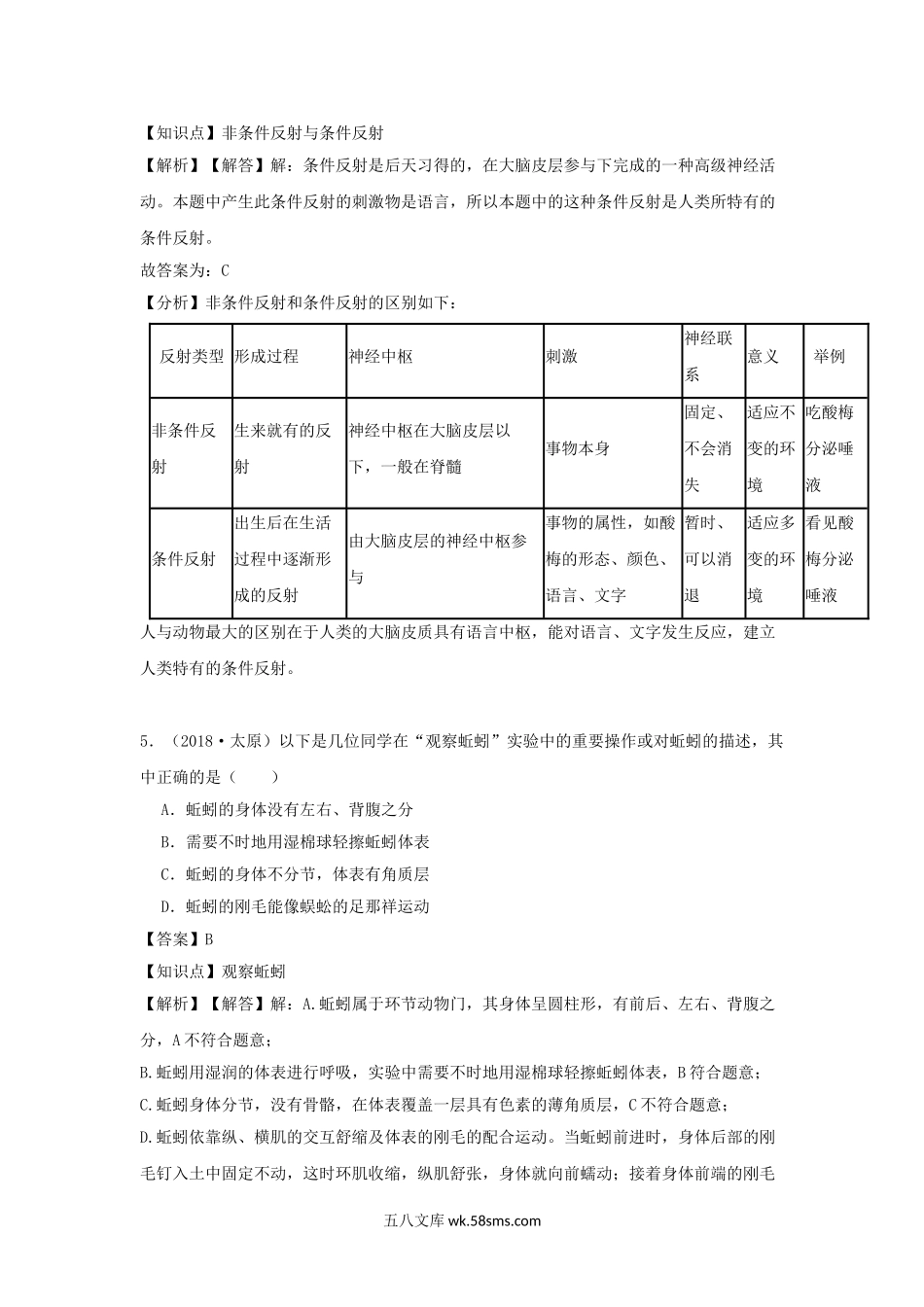 2018年山西太原市中考生物试题及答案.doc_第3页