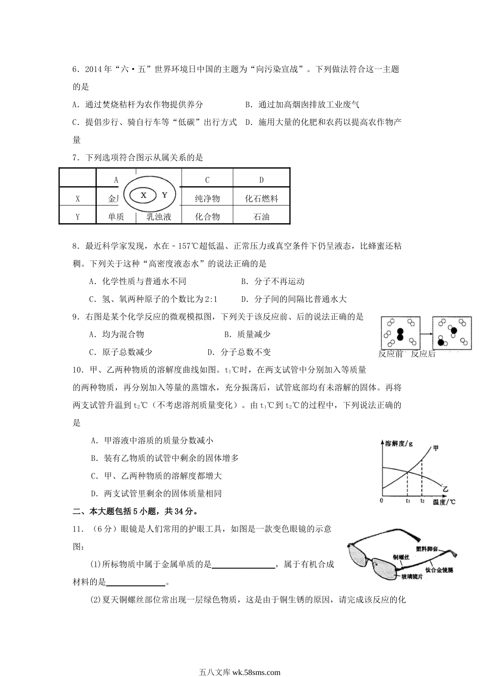 2014年安徽马鞍山中考化学真题及答案.doc_第2页