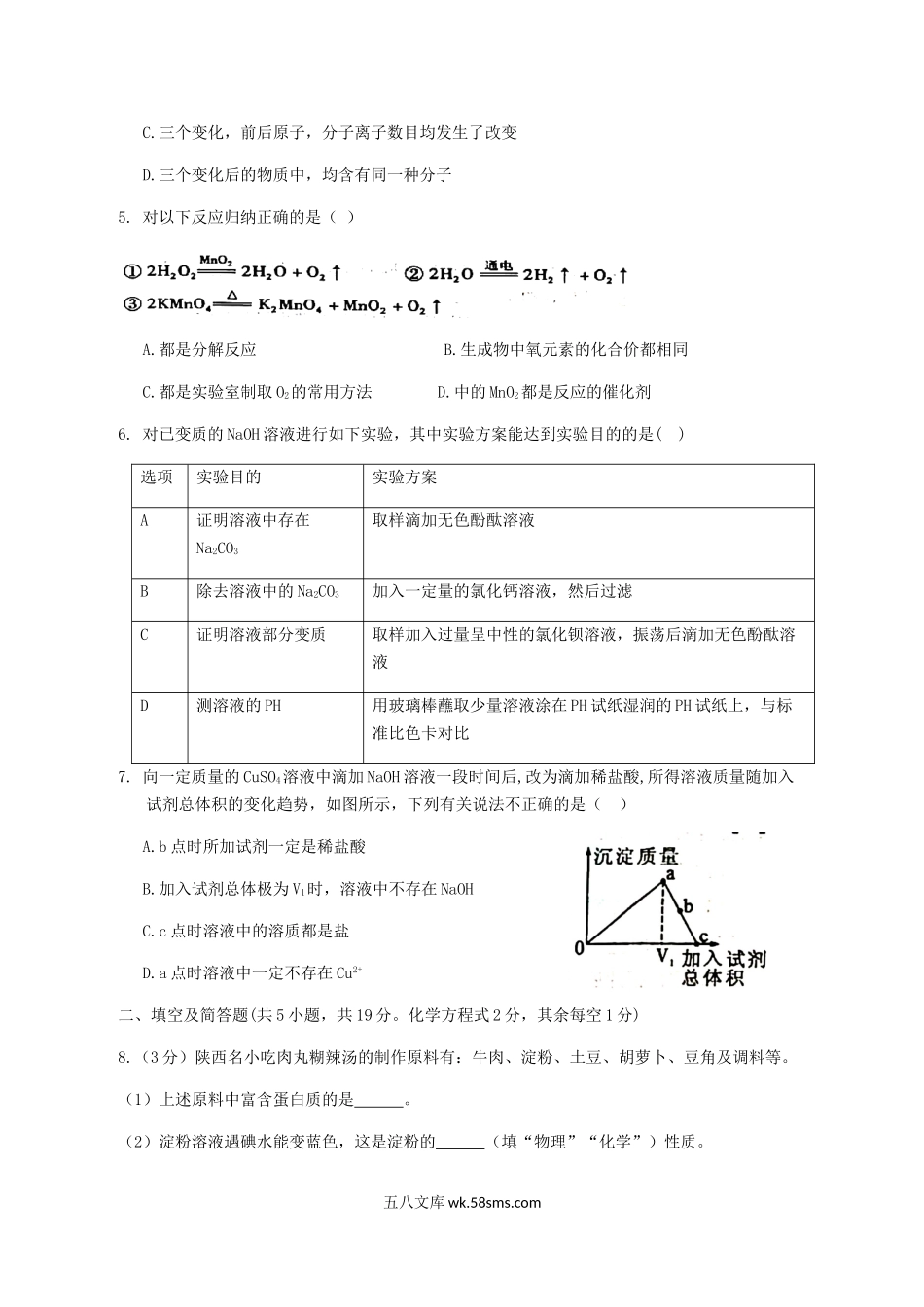 2019陕西省渭南中考化学真题及答案.doc_第2页