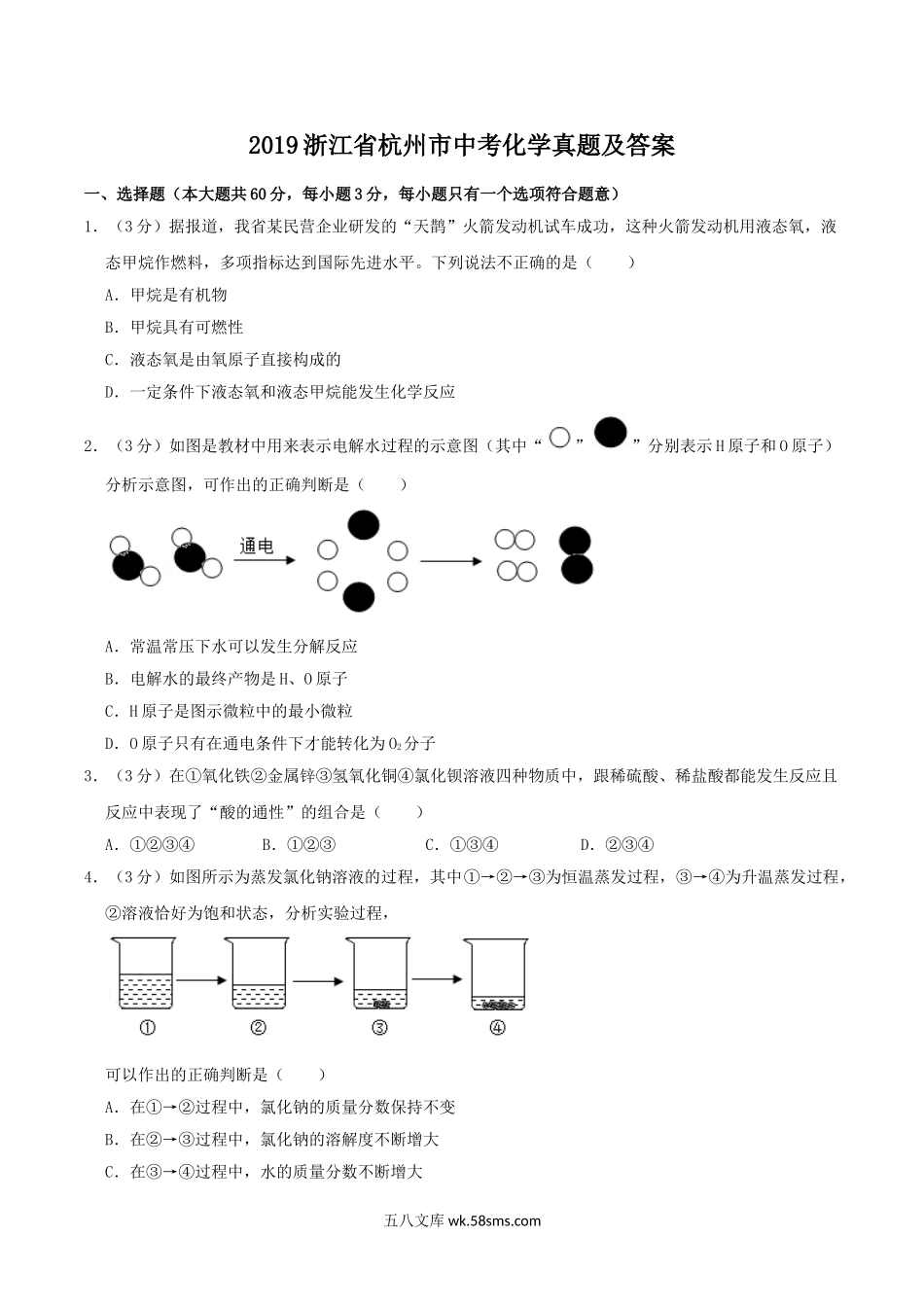 2019浙江省杭州市中考化学真题及答案.doc_第1页