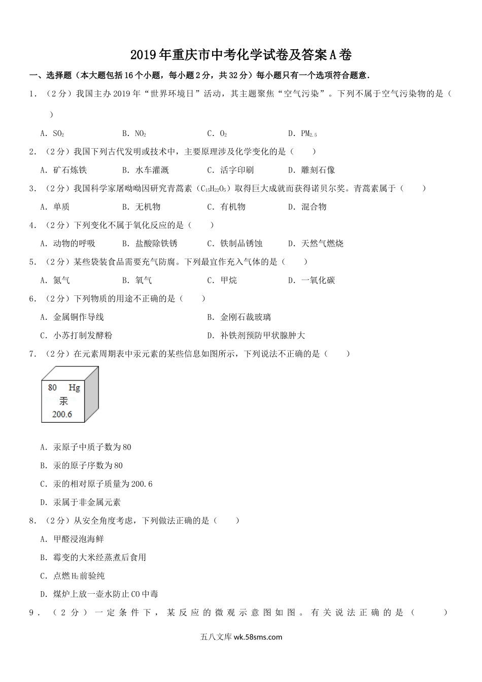 2019年重庆市中考化学试卷及答案A卷.doc_第1页