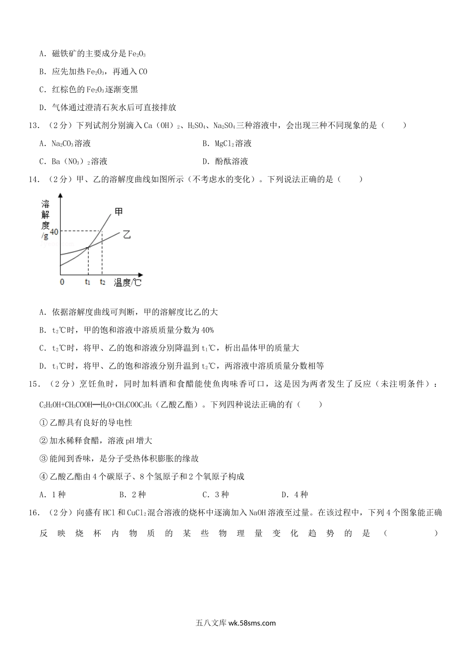 2019年重庆市中考化学试卷及答案A卷.doc_第3页