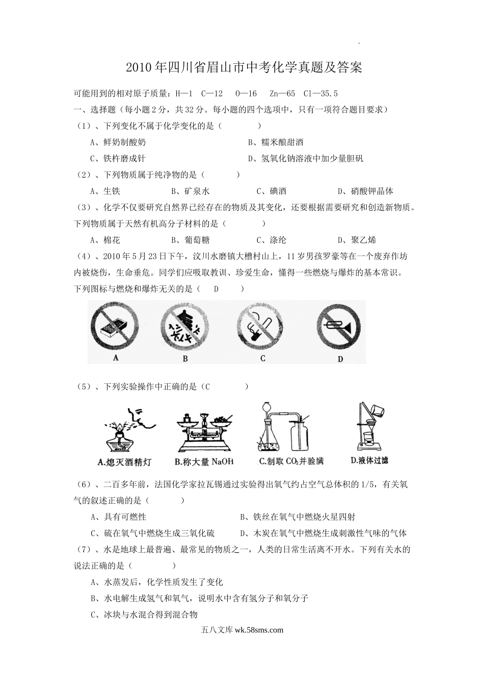 2010年四川省眉山市中考化学真题及答案.doc_第1页