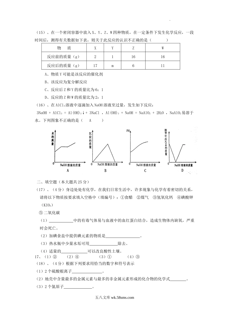 2010年四川省眉山市中考化学真题及答案.doc_第3页