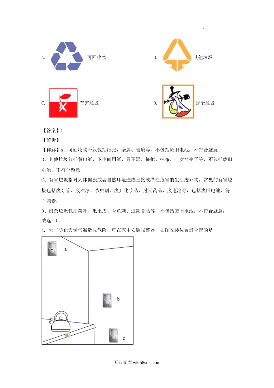 2022年四川省巴中市中考化学真题及答案.doc_第2页