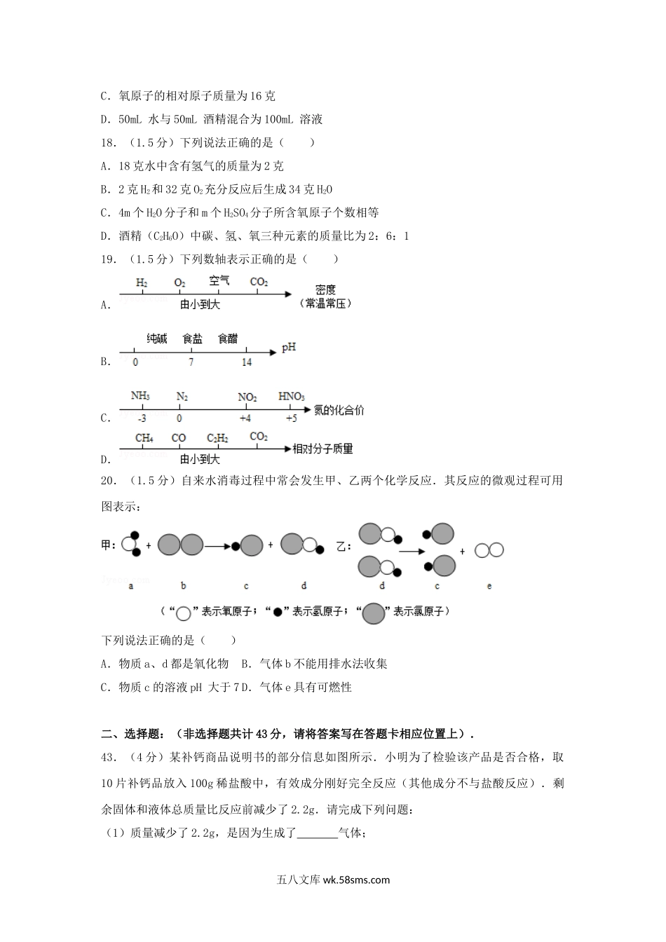 2012年广东省深圳市中考化学真题及答案.doc_第2页