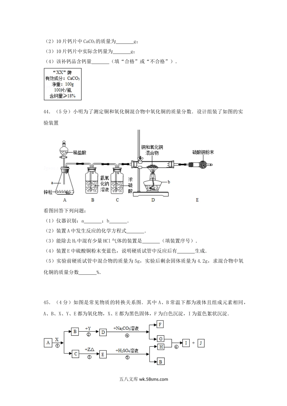 2012年广东省深圳市中考化学真题及答案.doc_第3页