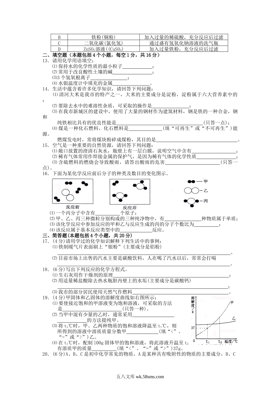 2010年辽宁省铁岭市中考化学真题及答案.doc_第2页