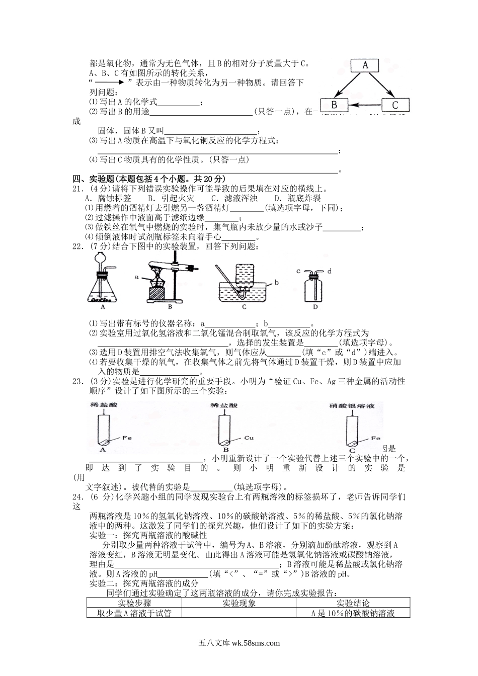 2010年辽宁省铁岭市中考化学真题及答案.doc_第3页