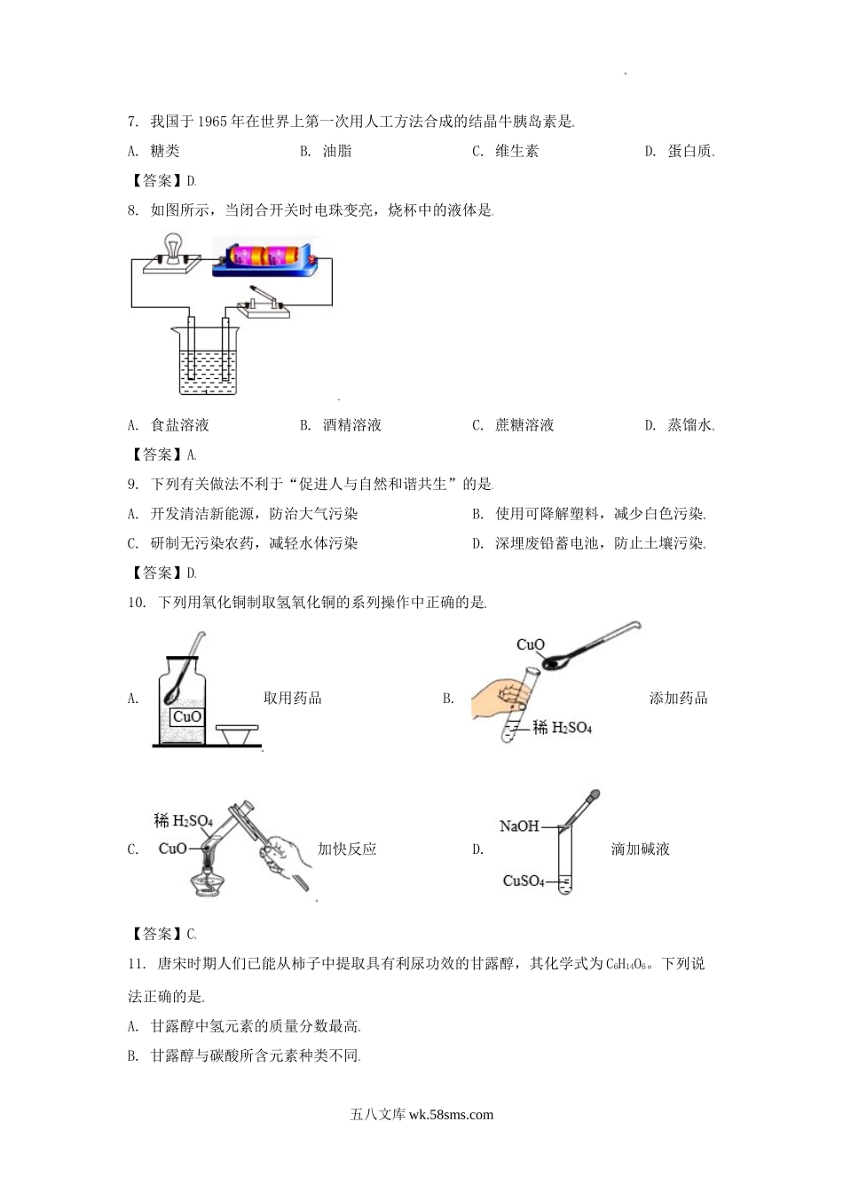 2021年江苏省常州市中考化学真题及答案.doc_第2页