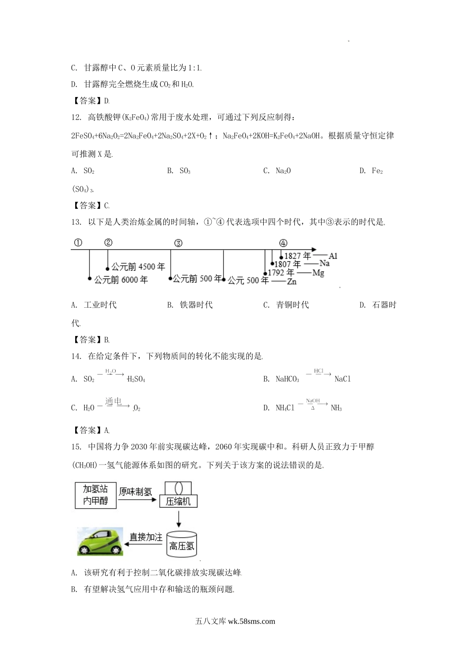 2021年江苏省常州市中考化学真题及答案.doc_第3页