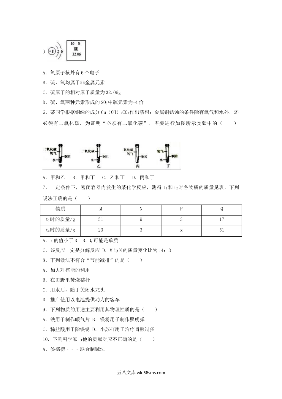 2017年河北邢台中考化学真题及答案.doc_第2页