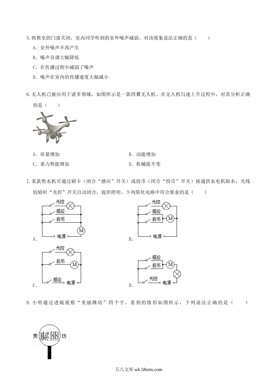 2019山东省潍坊市中考化学真题及答案.doc_第3页