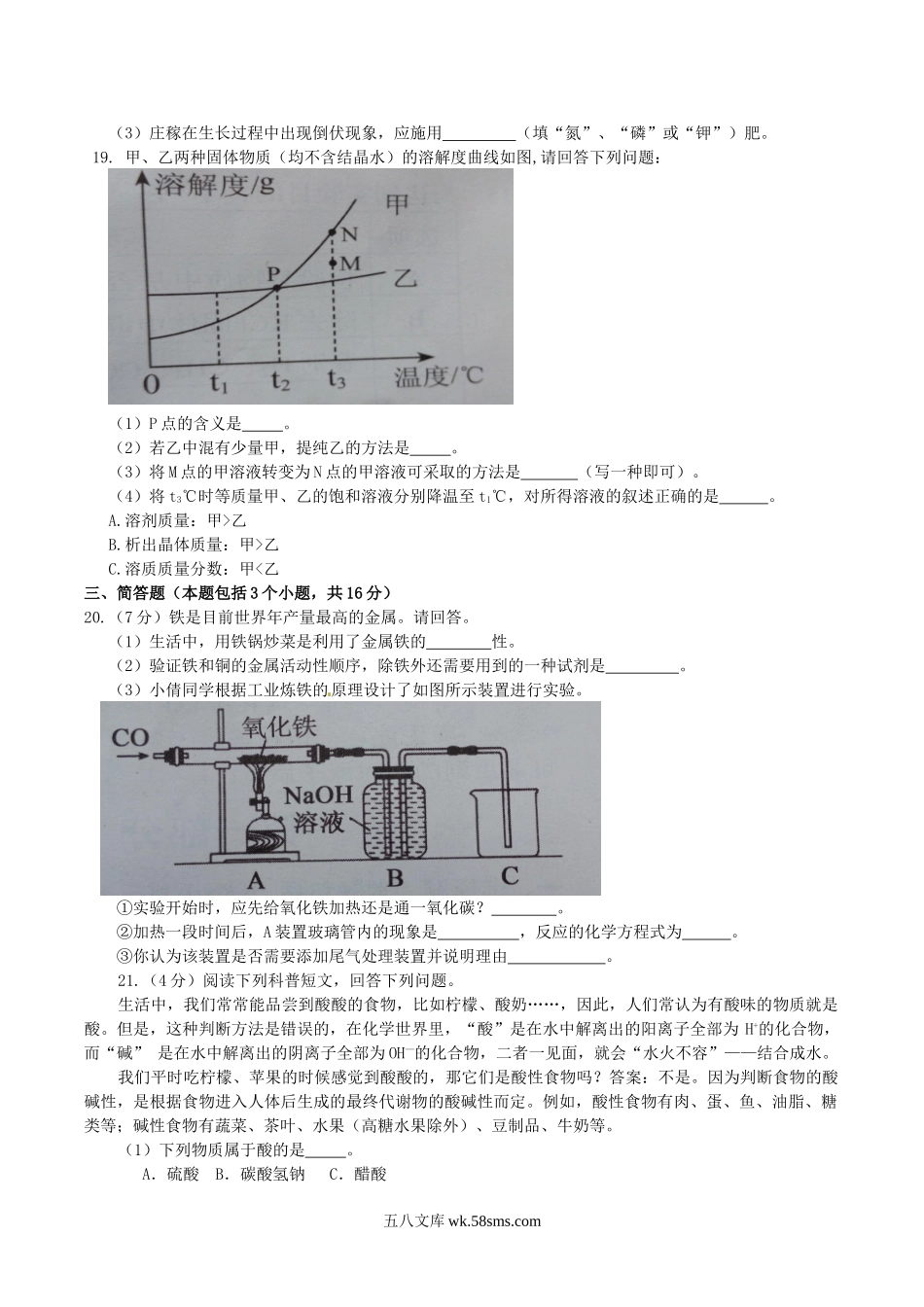 2017年辽宁省本溪市中考化学真题及答案.doc_第3页