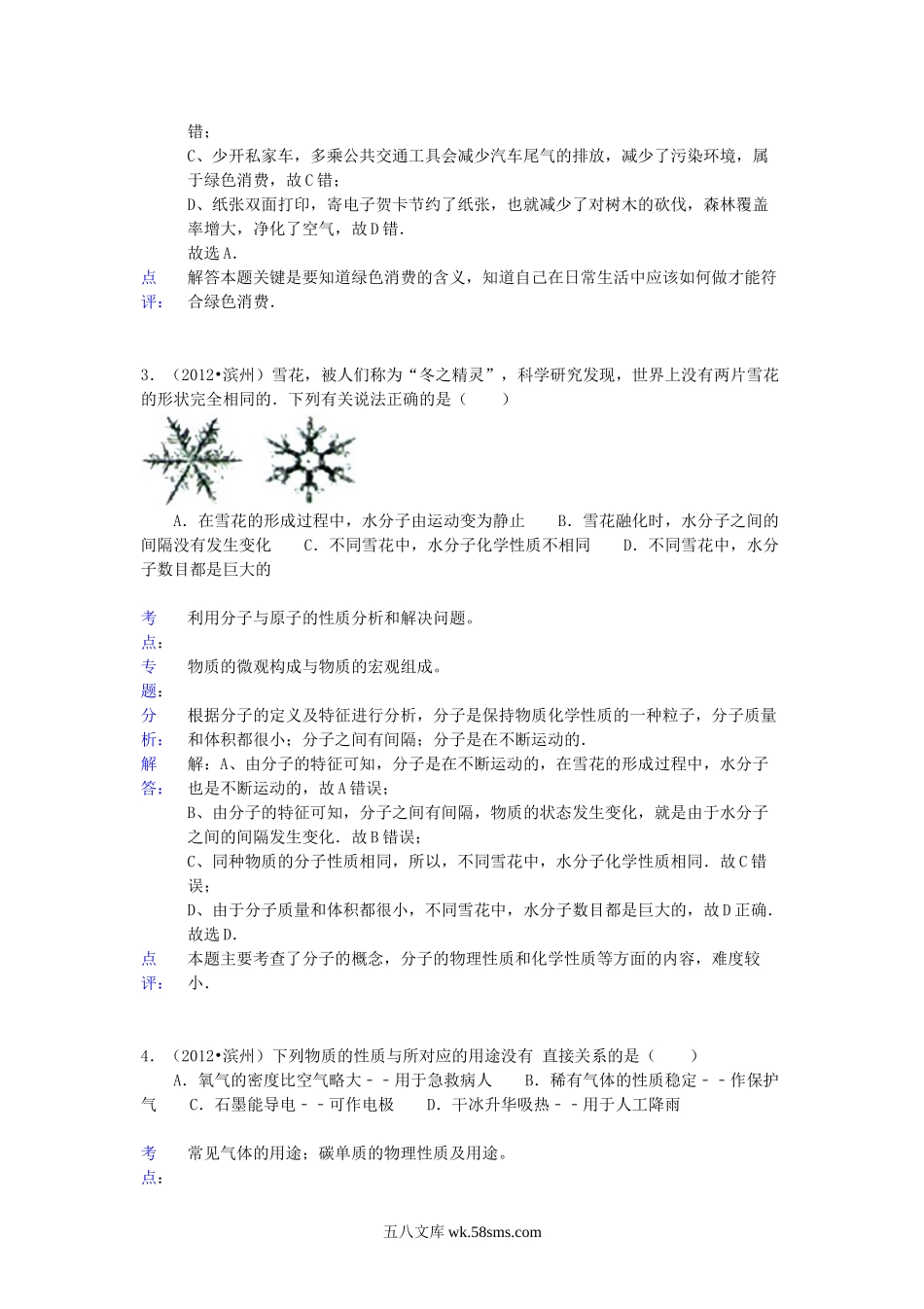 2012山东省滨州市中考化学真题及答案.doc_第2页