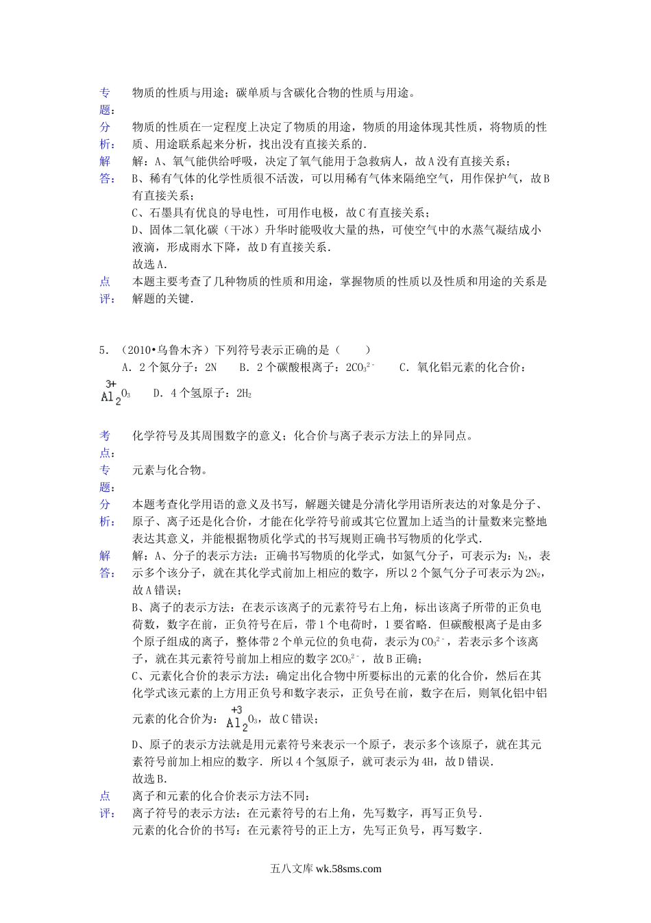 2012山东省滨州市中考化学真题及答案.doc_第3页