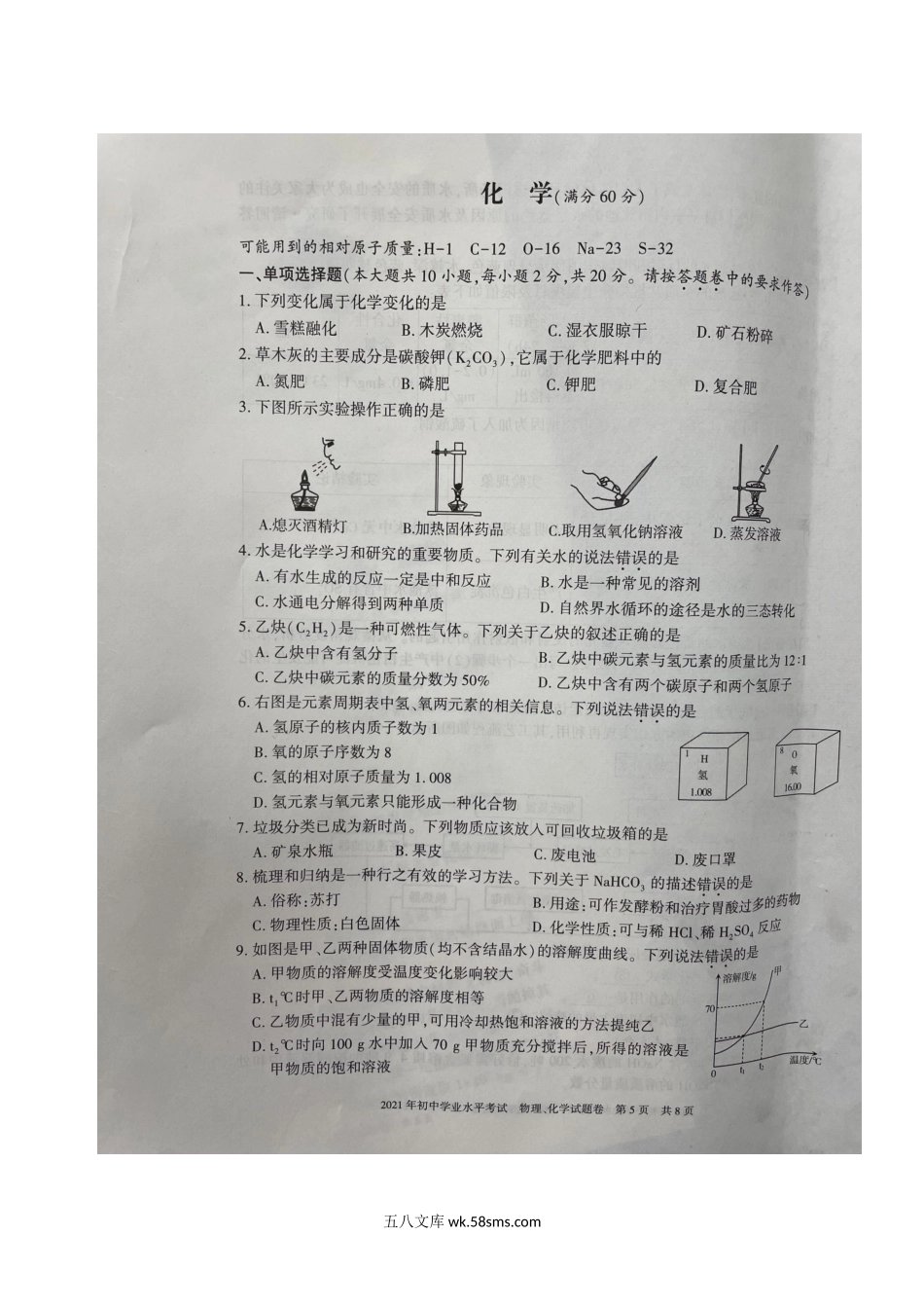 2021年新疆中考化学真题.doc_第1页