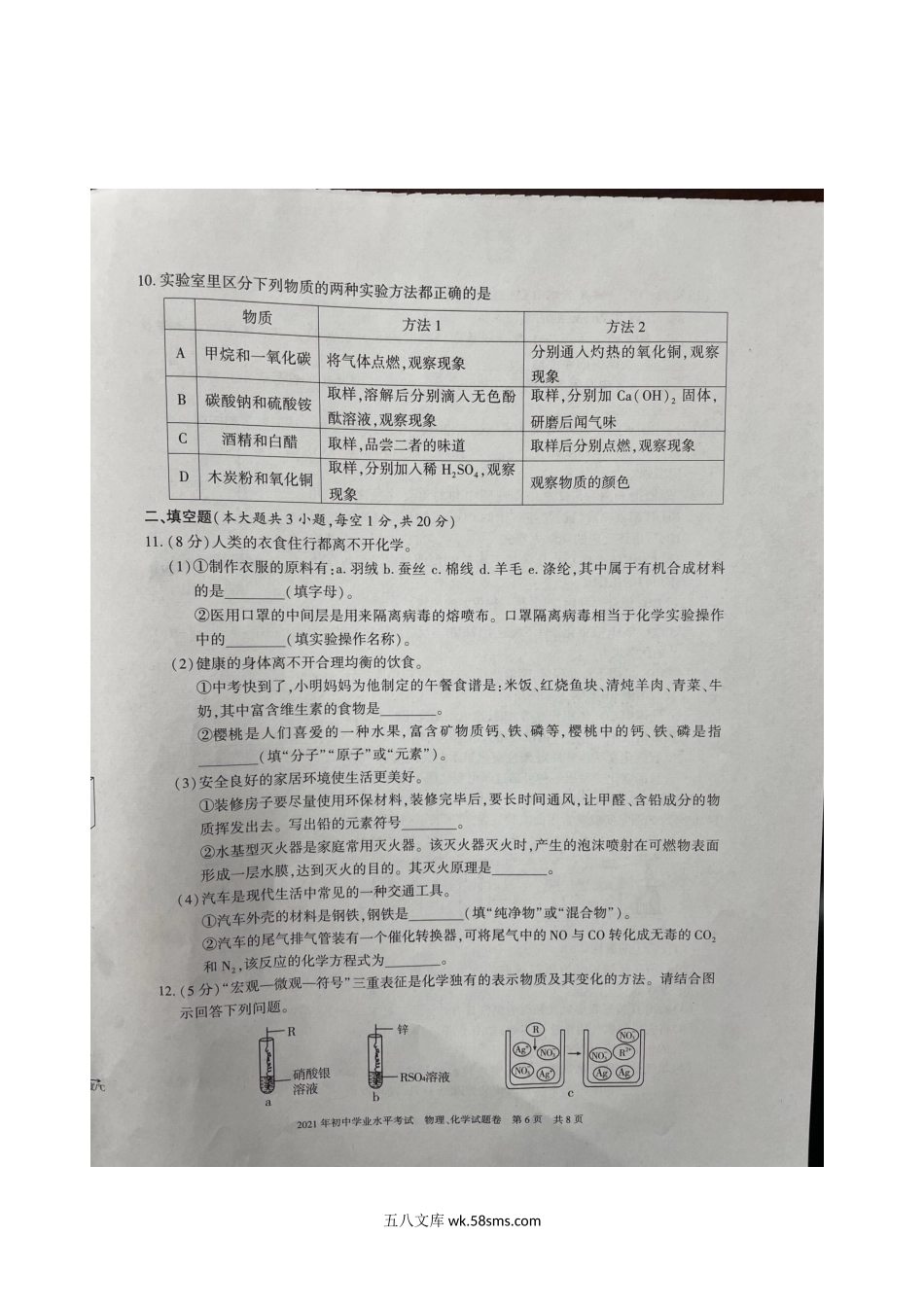 2021年新疆中考化学真题.doc_第2页