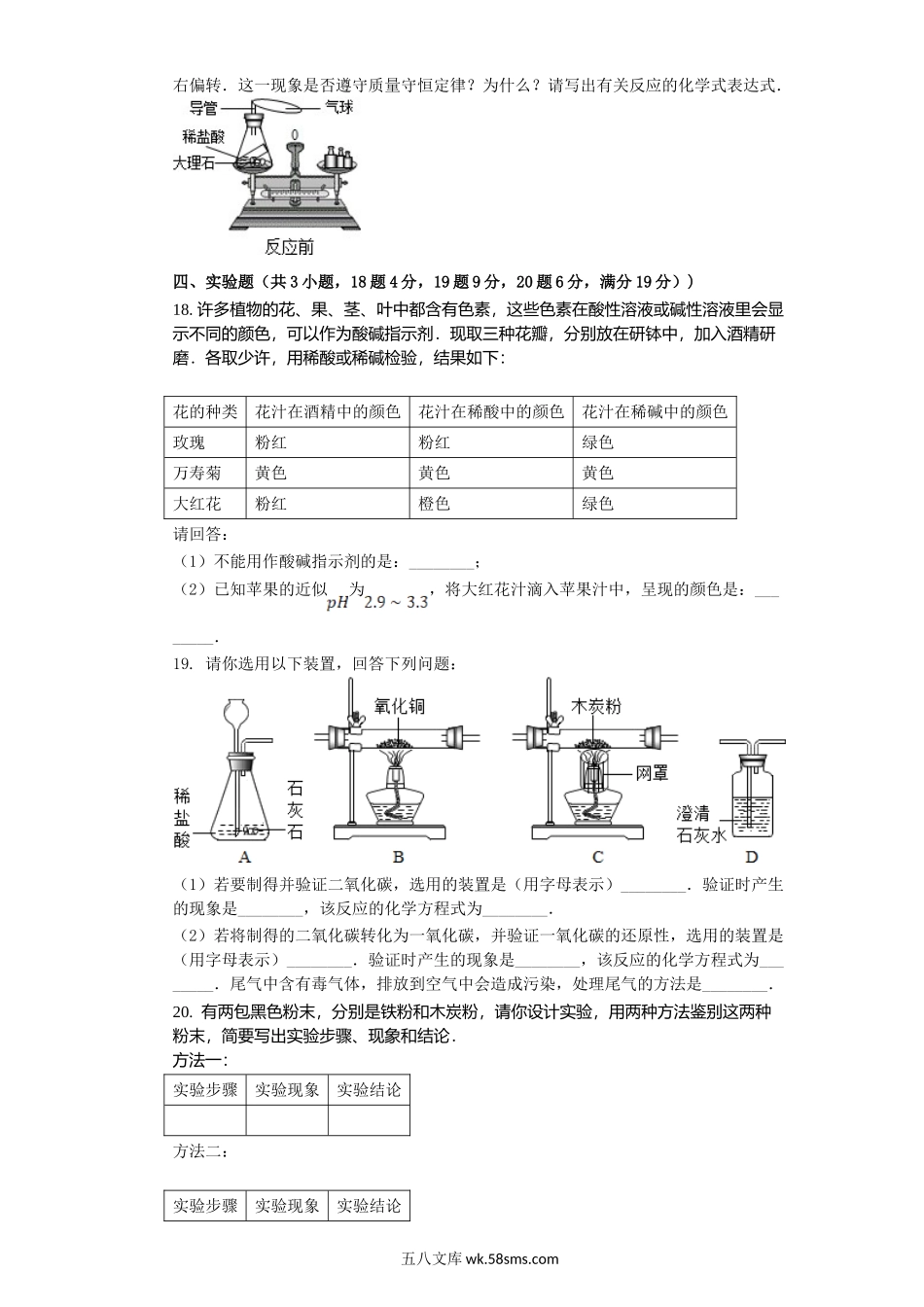 2003年黑龙江伊春市中考化学真题及答案.doc_第3页