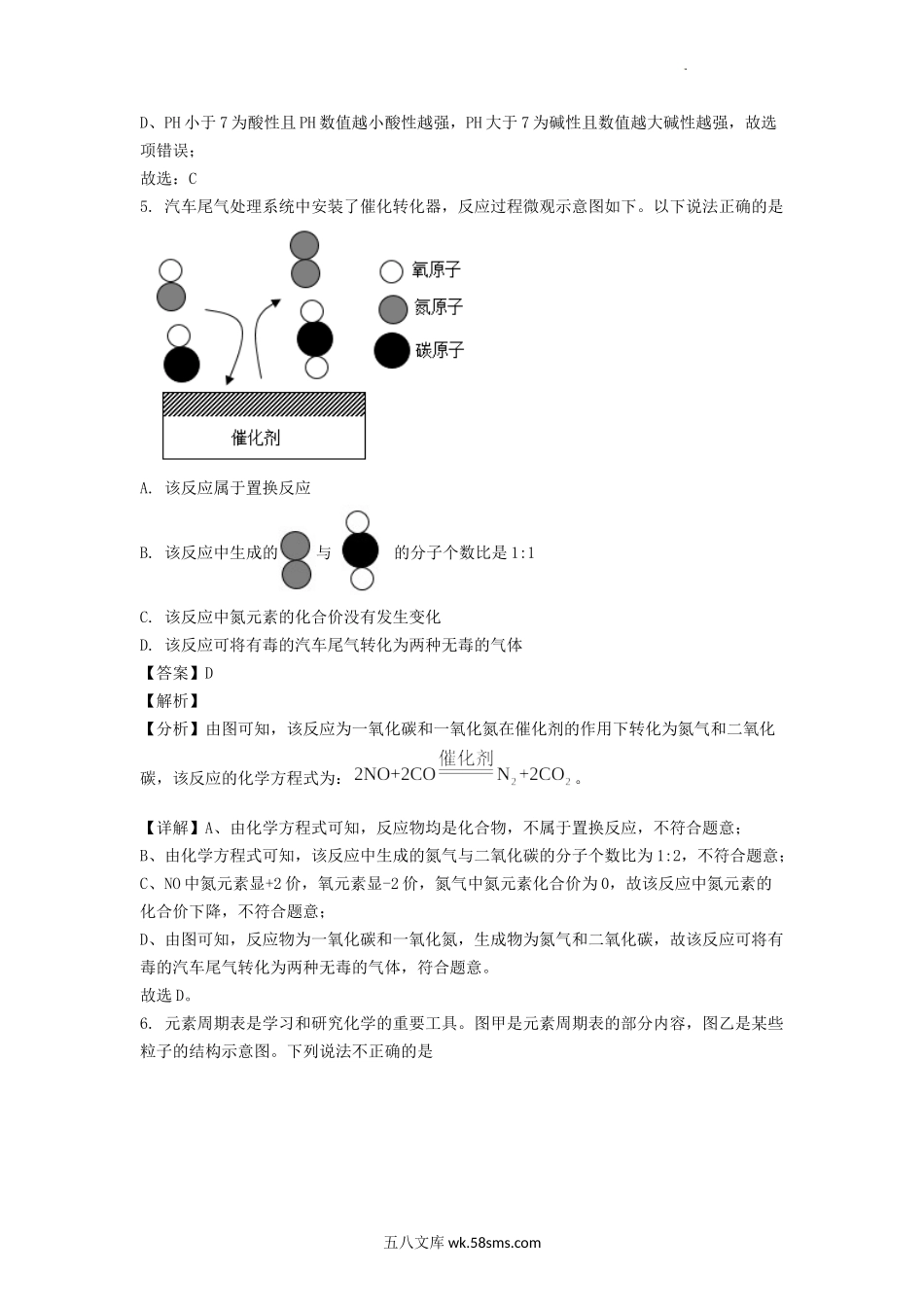 2022年内蒙古呼和浩特中考化学真题及答案.doc_第3页