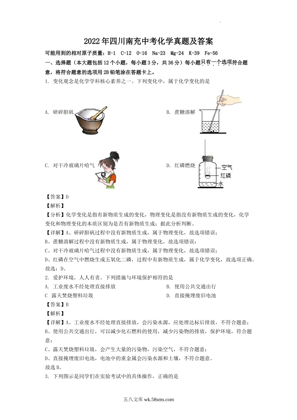 2022年四川南充中考化学真题及答案.doc_第1页