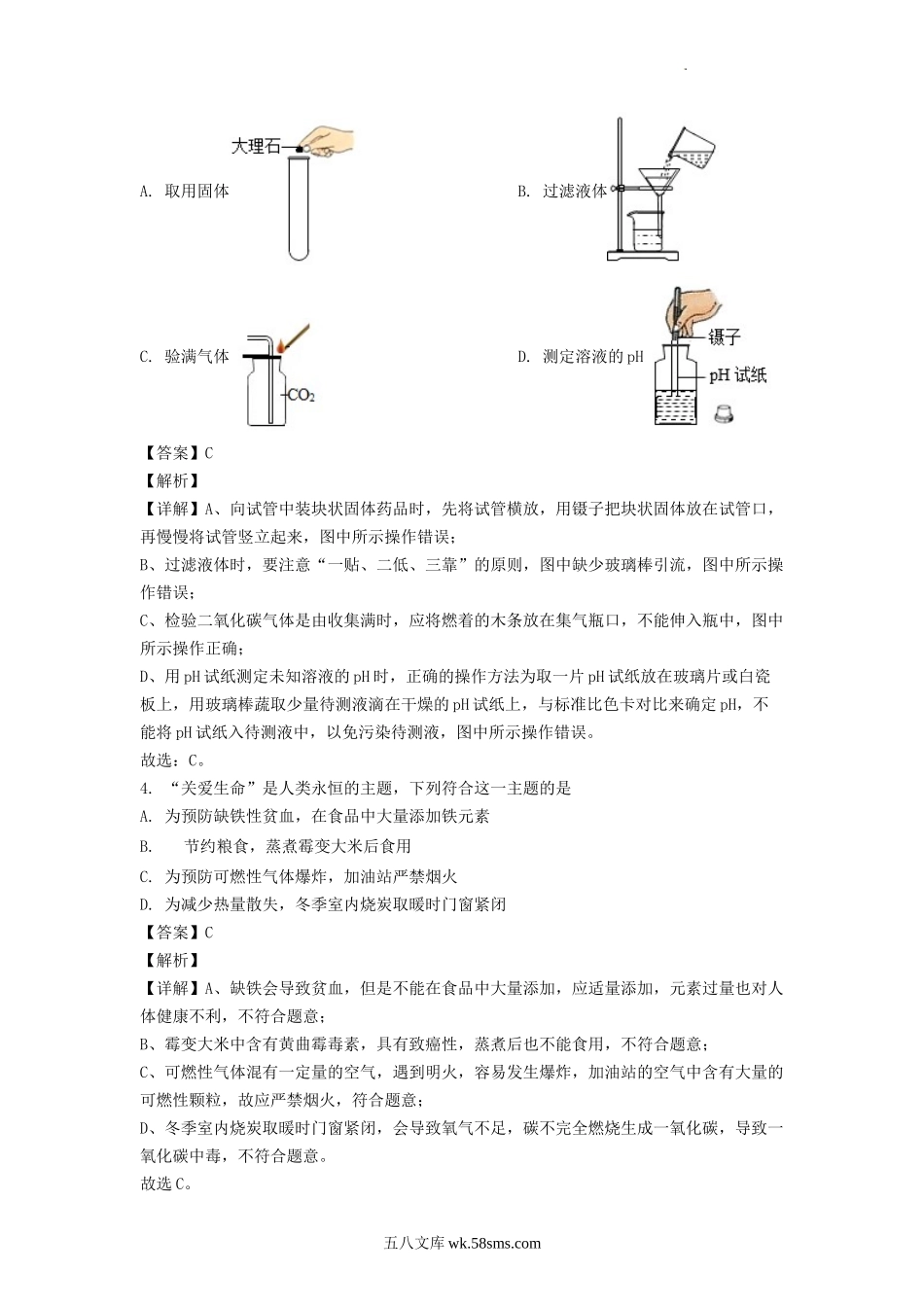 2022年四川南充中考化学真题及答案.doc_第2页