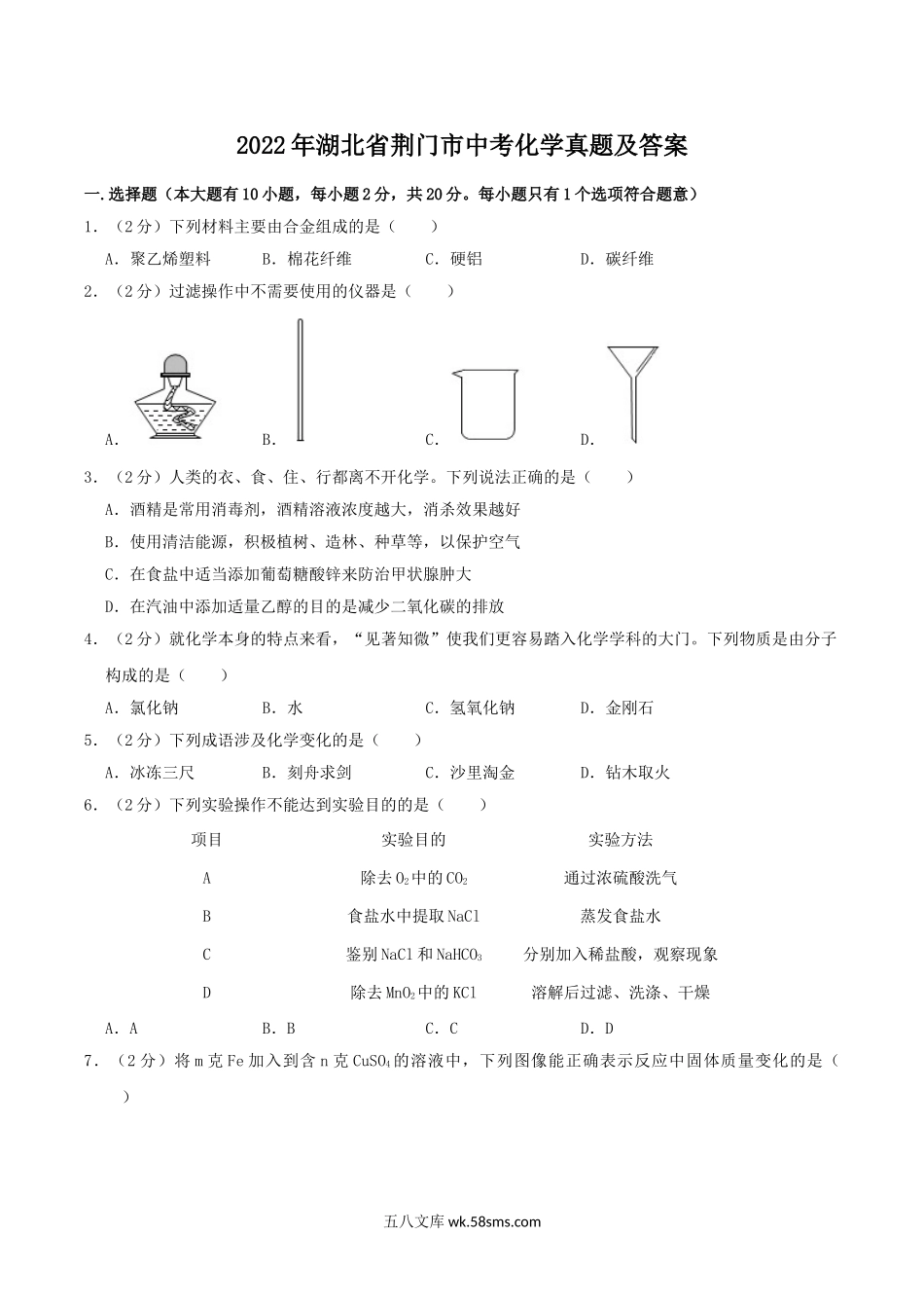 2022年湖北省荆门市中考化学真题及答案.doc_第1页