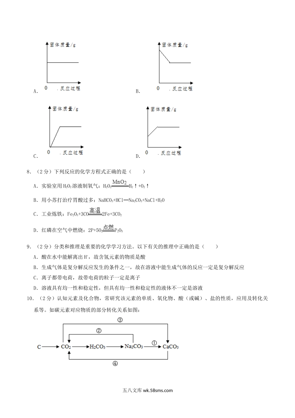 2022年湖北省荆门市中考化学真题及答案.doc_第2页