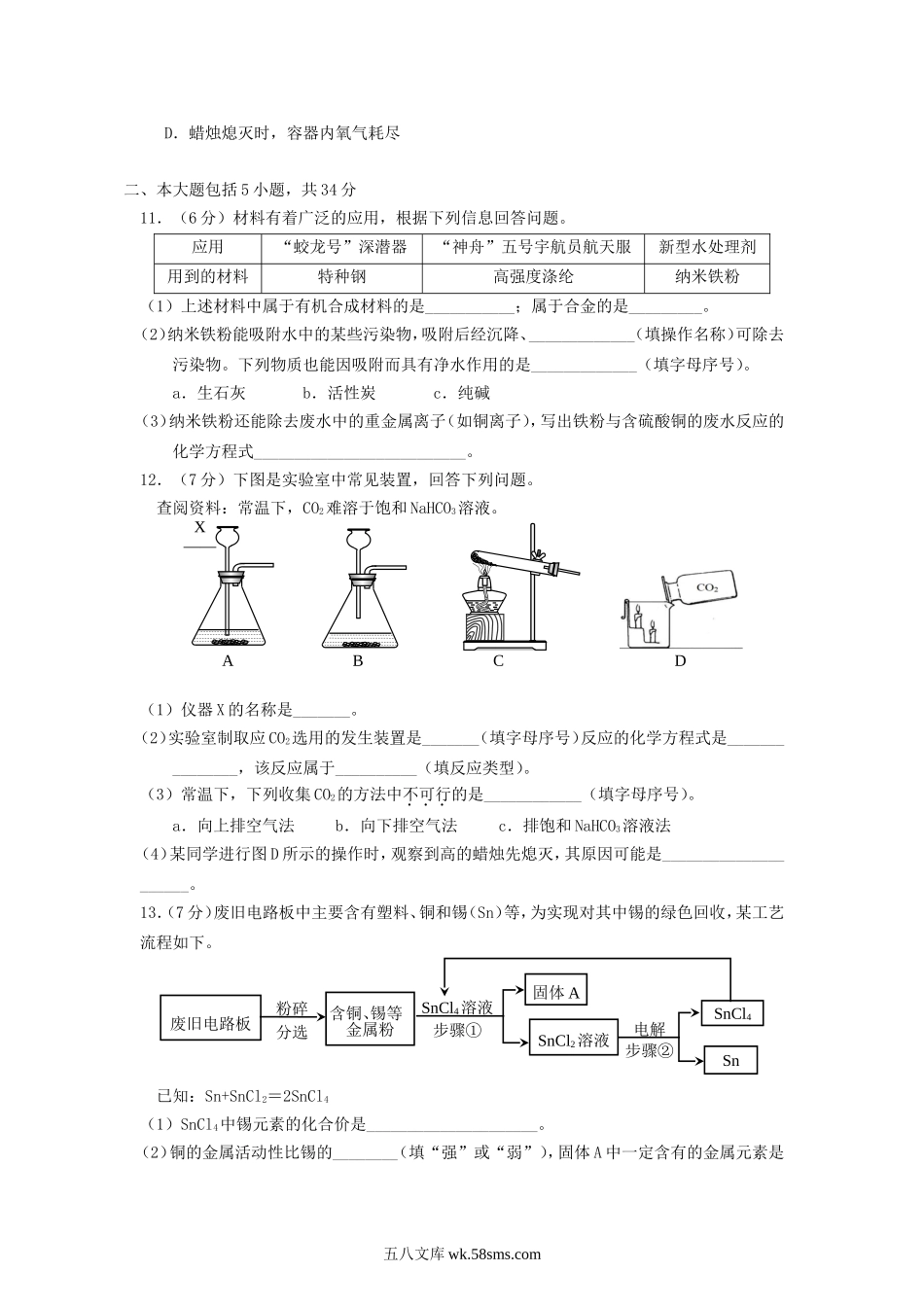 2018年安徽芜湖中考化学真题及答案.doc_第3页