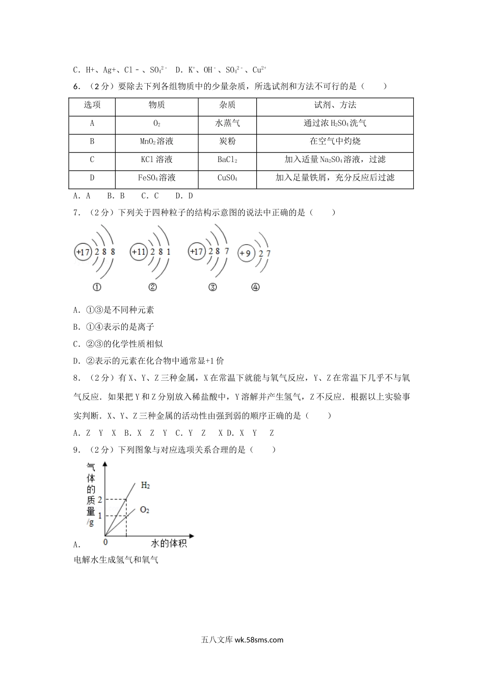 2014年新疆兵团中考化学真题及答案.doc_第2页