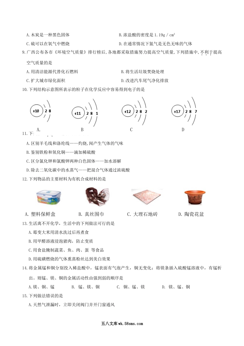 2015年广西百色市中考化学真题及答案.doc_第2页