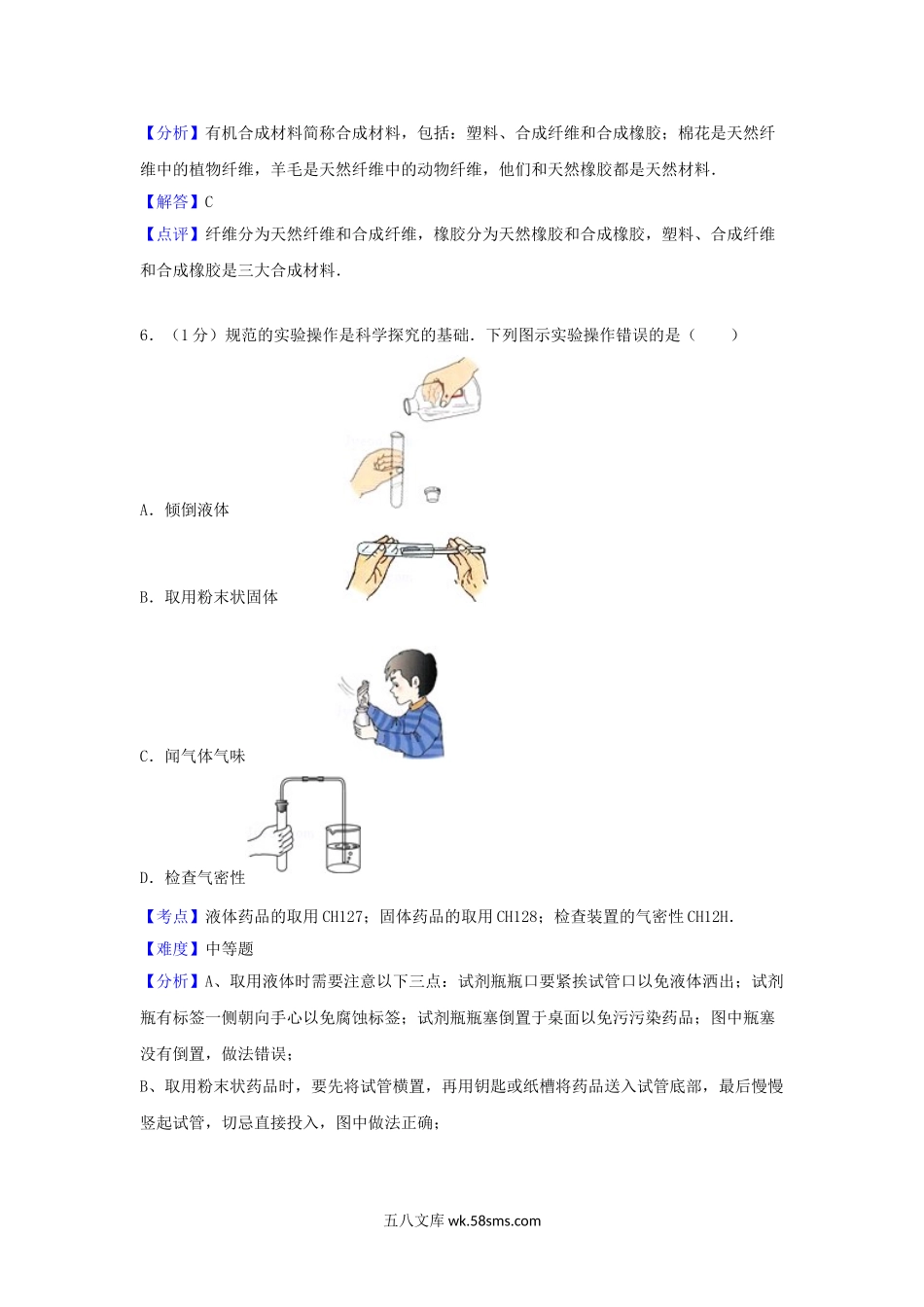 2013年甘肃省金昌市中考化学试题及答案.doc_第3页