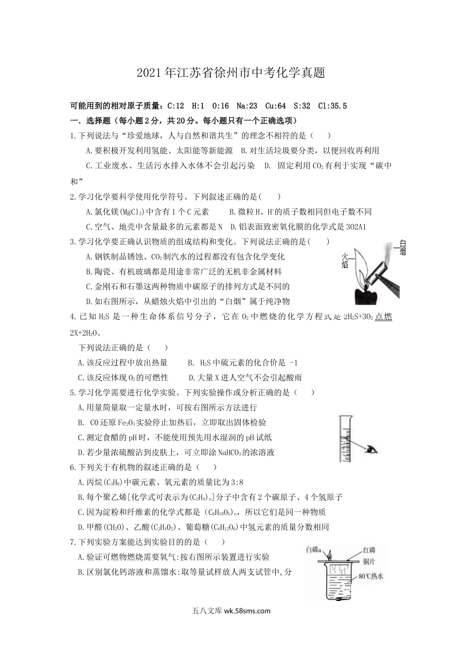 2021年江苏省徐州市中考化学真题.doc_第1页