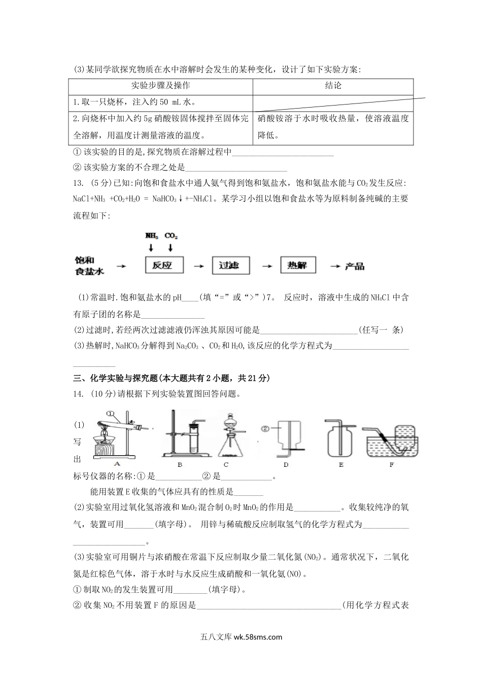 2021年江苏省徐州市中考化学真题.doc_第3页