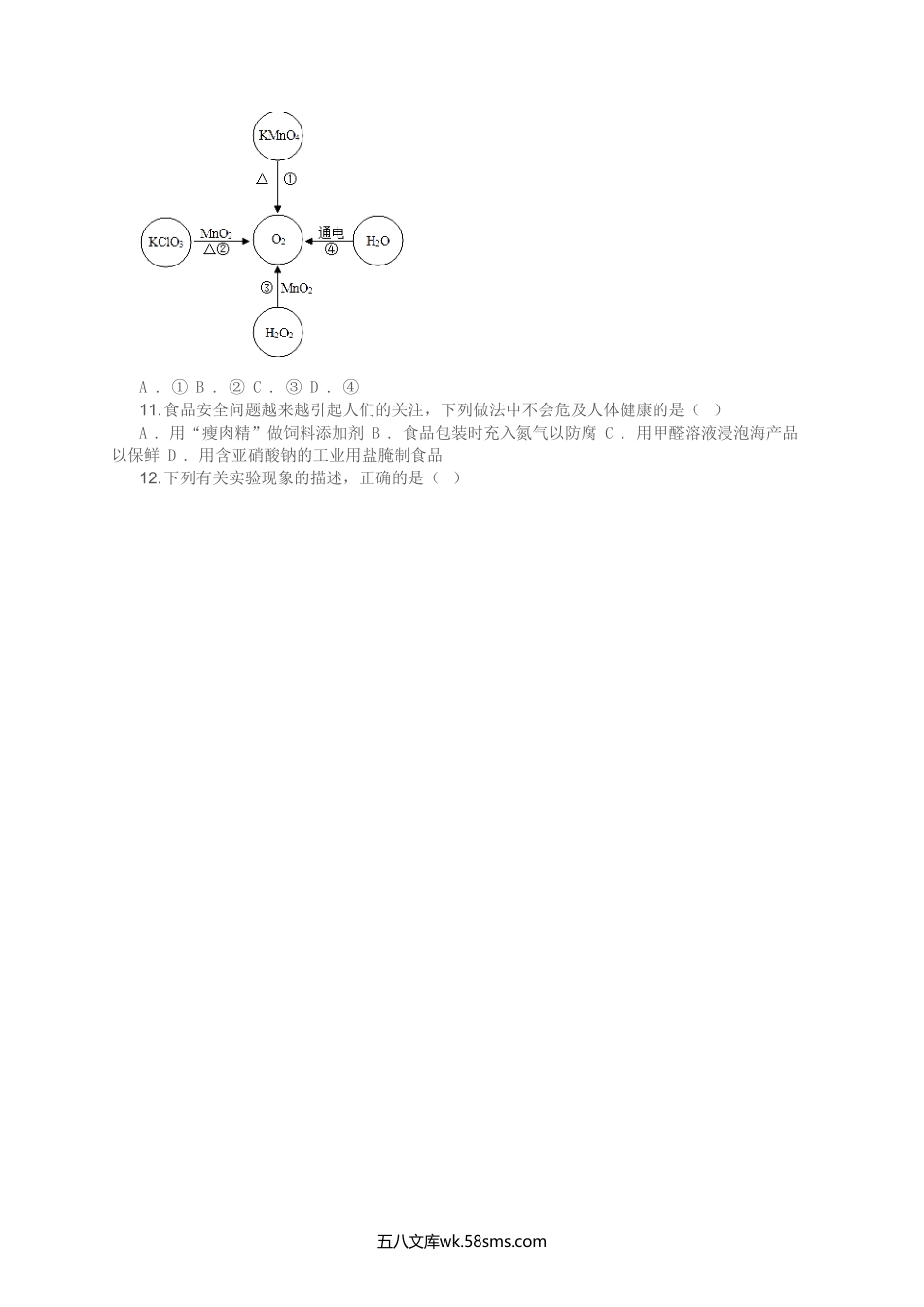 2011年广西南宁市中考化学真题及答案.doc_第2页